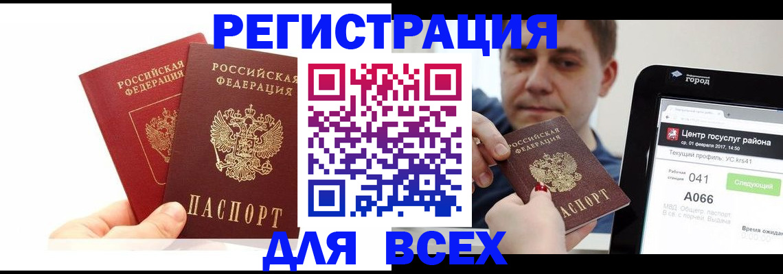 временная регистрация для школы в Белоозёрском
