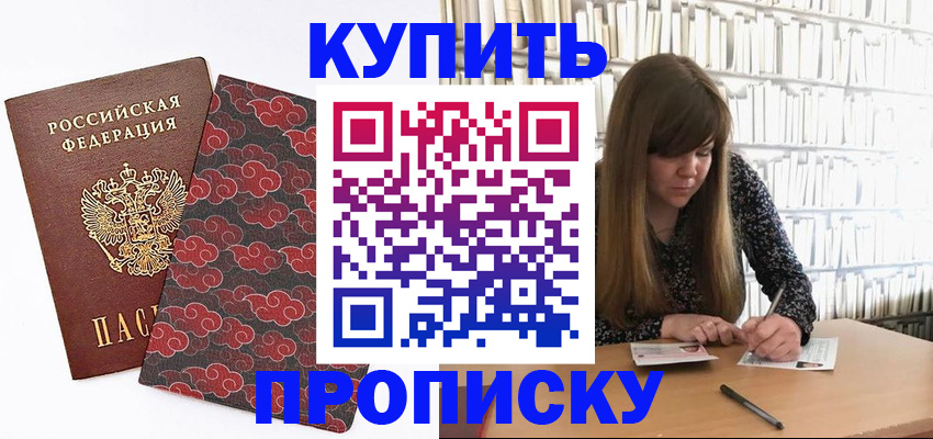 прописка для кредита в Белоозёрском