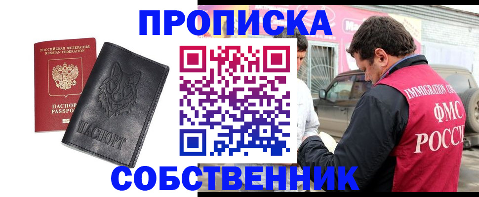 временная регистрация законно в Белоозёрском