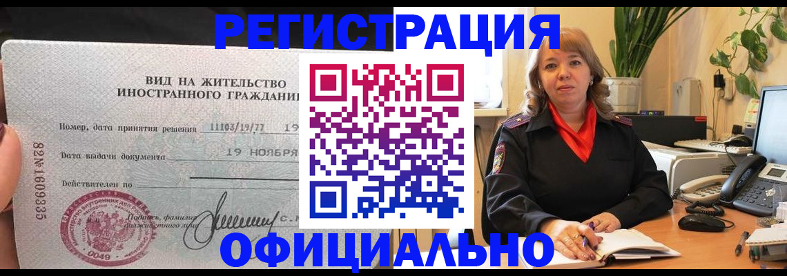 временная регистрация 2025 в Белоозёрском