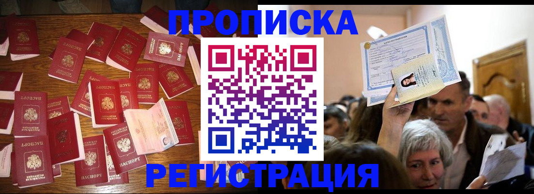 временная регистрация в Белоозёрском